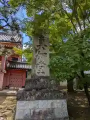 真正極楽寺（真如堂）(京都府)