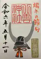 八雲神社(栃木県)