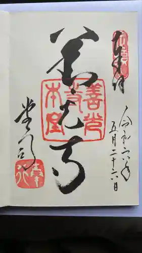 善光寺(長野県)