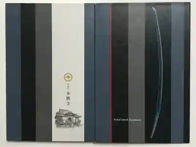 御首題帳（法華宗・日蓮宗専用）