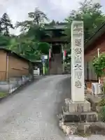 大慈寺の山門・神門