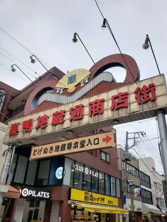 とげぬき地蔵尊 高岩寺(東京都)