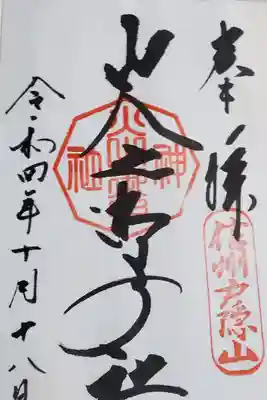 ここはむしろ御朱印より御札が欲しかった・・・