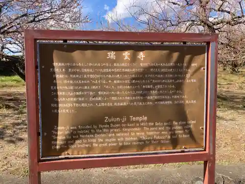 瑞雲寺(神奈川県)