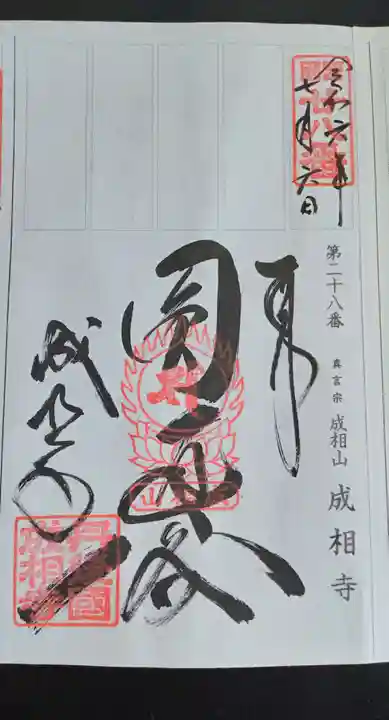 成相寺(京都府)