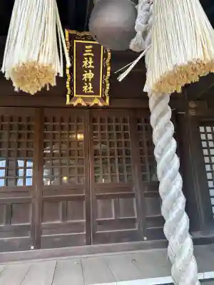 三社神社(千葉県)