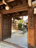 雲林院の山門・神門