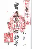 相応寺の御朱印