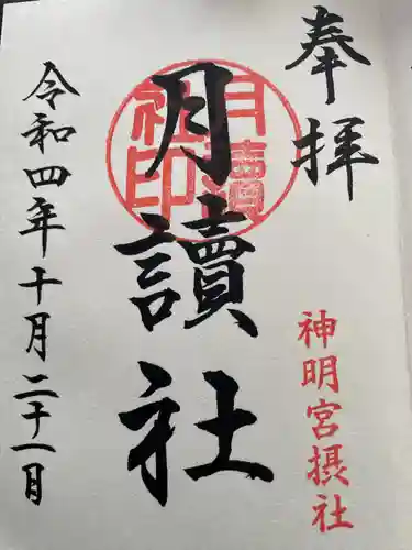 阿佐ヶ谷神明宮(東京都)