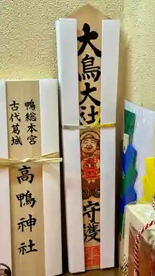 和泉國一之宮　大鳥大社(大阪府)