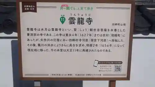 雲竜寺(愛知県)