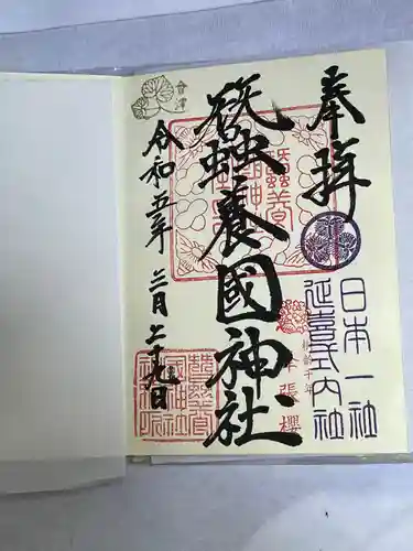 蠶養國神社(福島県)