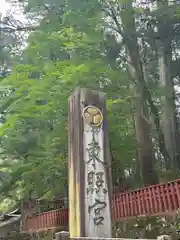 日光東照宮(栃木県)