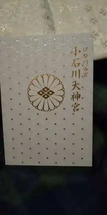【閉業】小石川大神宮の御朱印帳