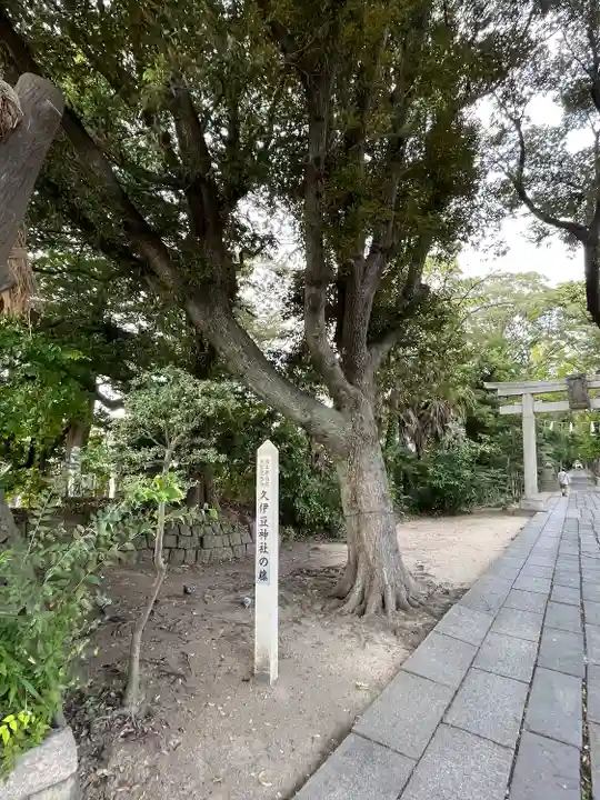 越ヶ谷久伊豆神社のその他建物