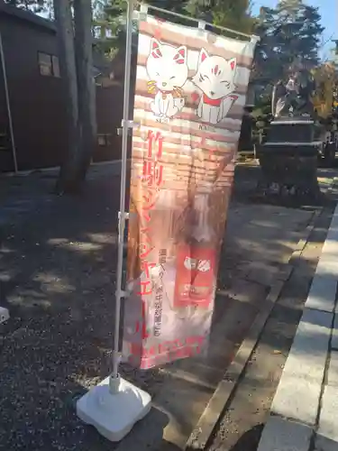 竹駒神社(宮城県)