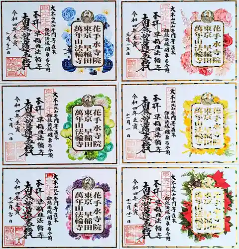 法輪寺の御朱印