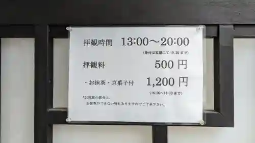 閑臥庵(京都府)