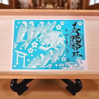 美幌神社の御朱印