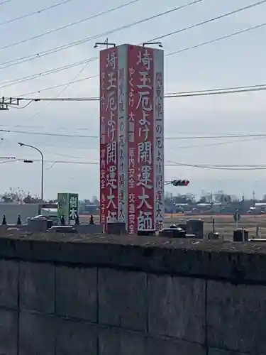 埼玉厄除け開運大師・龍泉寺（切り絵御朱印発祥の寺）のその他建物
