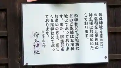 蟬丸神社（蝉丸神社）(滋賀県)