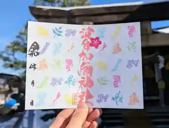 日本唯一香辛料の神 波自加彌神社の御朱印