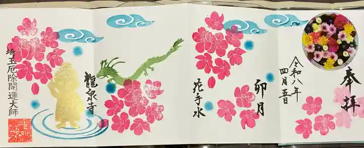 埼玉厄除け開運大師・龍泉寺(切り絵御朱印発祥の寺)の{uncategorized: "未分類", other: "その他", undefined: "問題あり", building: "その他建物", grave: "お墓", sacred_gate: "鳥居", guardian: "狛犬", statue: "像", buddha: "仏像", history: "歴史", nature: "自然", garden: "庭園", animal: "動物", pagoda: "塔", temizu: "手水舎", mountain_gate: "山門・神門", sanctuary: "本殿・本堂", subordinate: "末社・摂社", art: "芸術", scenery: "景色", jizo: "地蔵", ema: "絵馬", goshuin: "御朱印", omikuji: "おみくじ", items: "授与品その他", amulet: "お守り", goshuincho: "御朱印帳", eats: "食事", festival: "お祭り", votive_dance: "神楽", shichigosan: "七五三参", wedding: "結婚式", experience: "体験その他", initially: "初詣", around: "周辺", anti_infection: "感染症対策"}