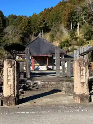 専修院(静岡県)