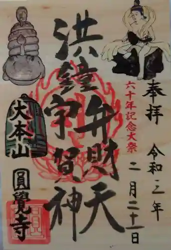 円覚寺の御朱印