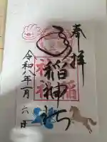 手稲神社(北海道)