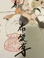 寿永寺の御朱印