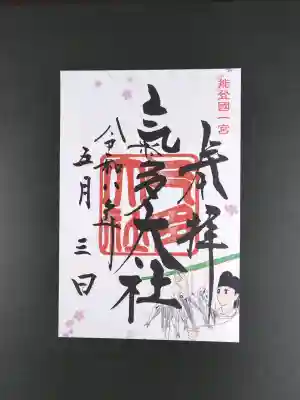 氣多大社の御朱印