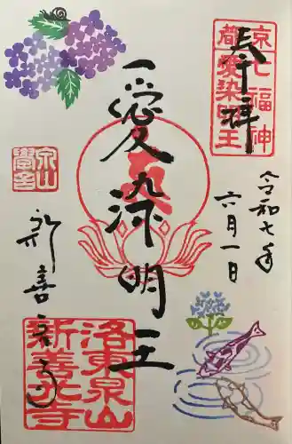 一條殿 新善光寺(京都府)