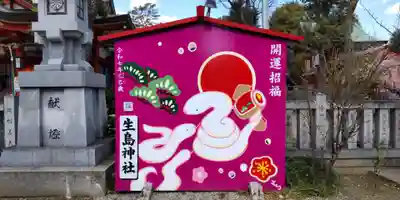 生島神社(兵庫県)