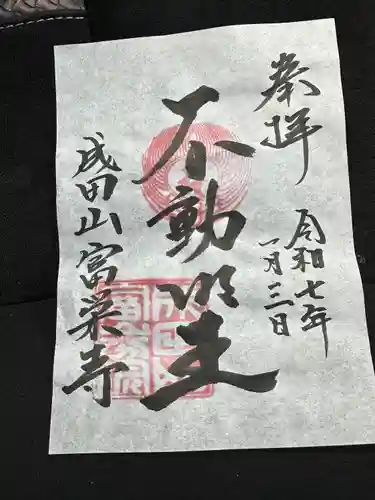 富榮寺(富山県)