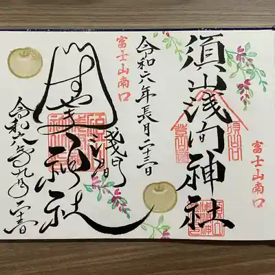 須山浅間神社(静岡県)