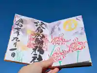 日本唯一香辛料の神 波自加彌神社の御朱印