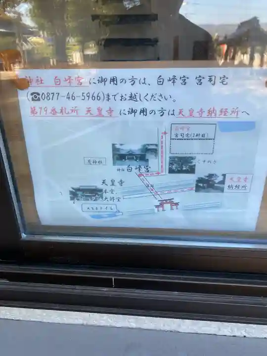 白峰宮(香川県)