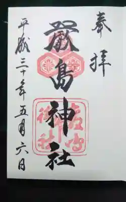 過去に伺って頂いた直書きの御朱印になります。