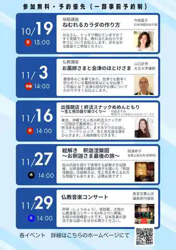 壽徳寺 じゅとくじ(福島県)