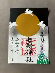 七所神社(愛知県)