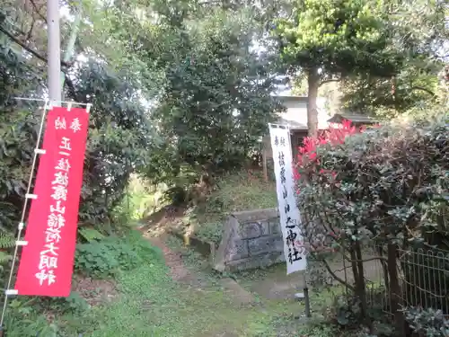 披露山神社（／披露山山之神社／山之神社）の周辺