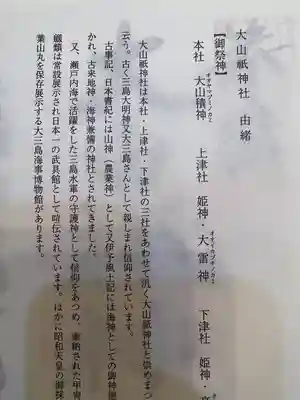 大山祇神社(愛媛県)