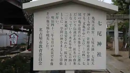 七尾神社の歴史