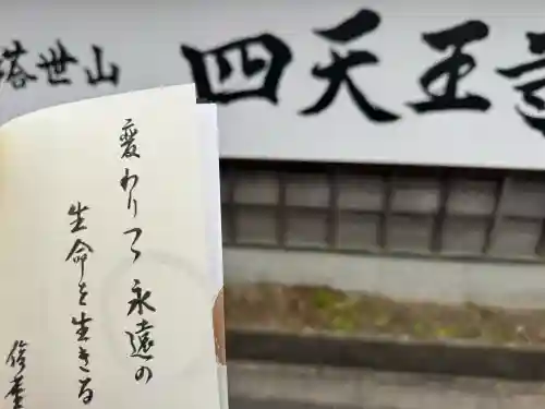 伊勢の国 四天王寺の{uncategorized: "未分類", other: "その他", undefined: "問題あり", building: "その他建物", grave: "お墓", sacred_gate: "鳥居", guardian: "狛犬", statue: "像", buddha: "仏像", history: "歴史", nature: "自然", garden: "庭園", animal: "動物", pagoda: "塔", temizu: "手水舎", mountain_gate: "山門・神門", sanctuary: "本殿・本堂", subordinate: "末社・摂社", art: "芸術", scenery: "景色", jizo: "地蔵", ema: "絵馬", goshuin: "御朱印", omikuji: "おみくじ", items: "授与品その他", amulet: "お守り", goshuincho: "御朱印帳", eats: "食事", festival: "お祭り", votive_dance: "神楽", shichigosan: "七五三参", wedding: "結婚式", experience: "体験その他", initially: "初詣", around: "周辺", anti_infection: "感染症対策"}