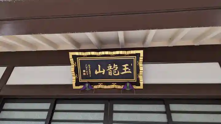 浄光寺のその他建物