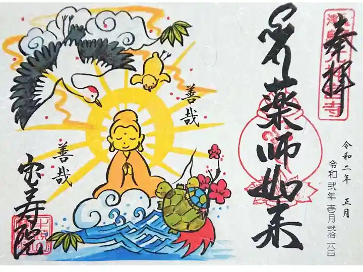 正月限定御朱印