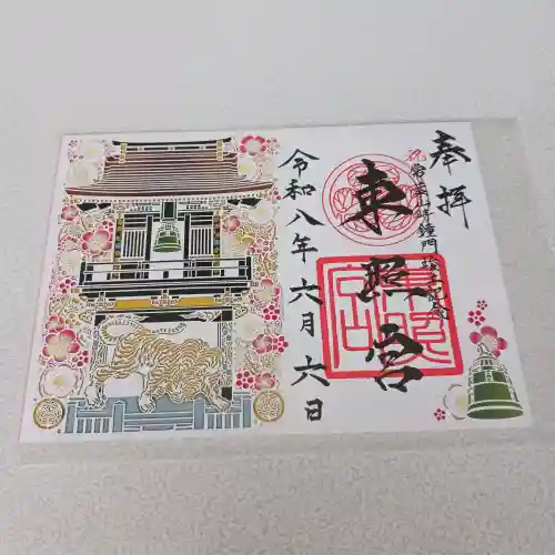 水戸東照宮の御朱印