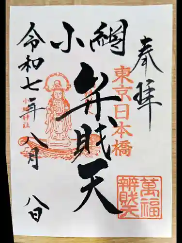 小網神社(東京都)