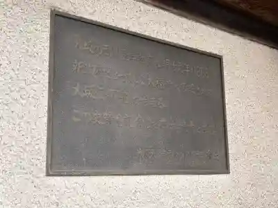 大福寺（浪華仮病院跡）の{uncategorized: "未分類", other: "その他", undefined: "問題あり", building: "その他建物", grave: "お墓", sacred_gate: "鳥居", guardian: "狛犬", statue: "像", buddha: "仏像", history: "歴史", nature: "自然", garden: "庭園", animal: "動物", pagoda: "塔", temizu: "手水舎", mountain_gate: "山門・神門", sanctuary: "本殿・本堂", subordinate: "末社・摂社", art: "芸術", scenery: "景色", jizo: "地蔵", ema: "絵馬", goshuin: "御朱印", omikuji: "おみくじ", items: "授与品その他", amulet: "お守り", goshuincho: "御朱印帳", eats: "食事", festival: "お祭り", votive_dance: "神楽", shichigosan: "七五三参", wedding: "結婚式", experience: "体験その他", initially: "初詣", around: "周辺", anti_infection: "感染症対策"}